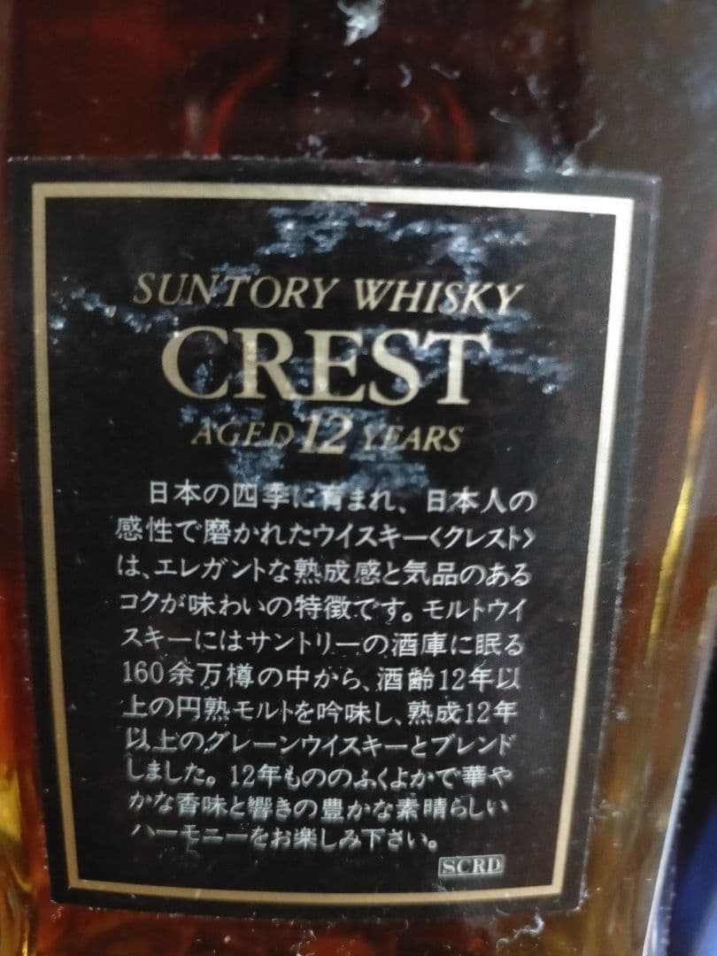 サントリー　ローヤル黒ラベル12年＆山崎15年モルト使用ボトル＋クレスト12年