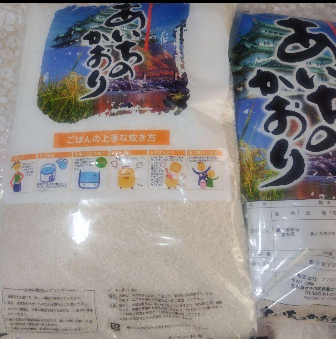 愛知県産 あいちのかおり 精米済10kg(5kg×2袋)
