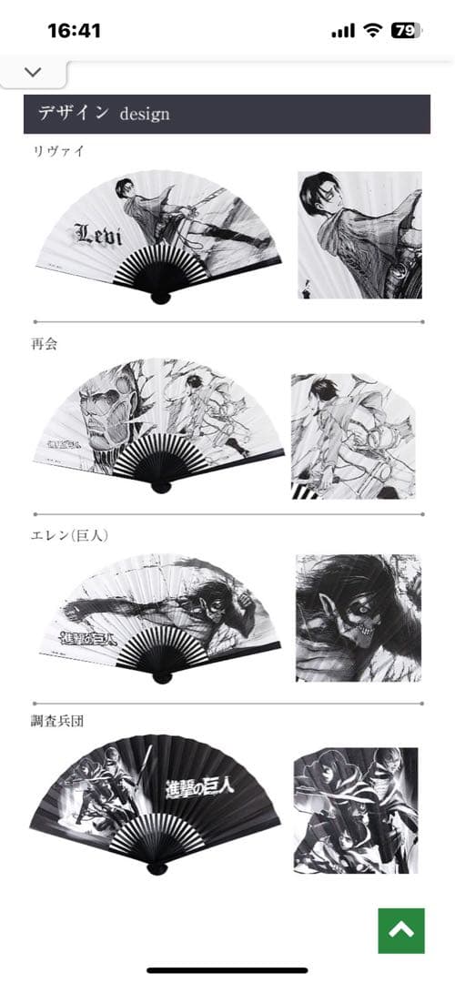 進撃の巨人 扇子 全4種 コンプリート