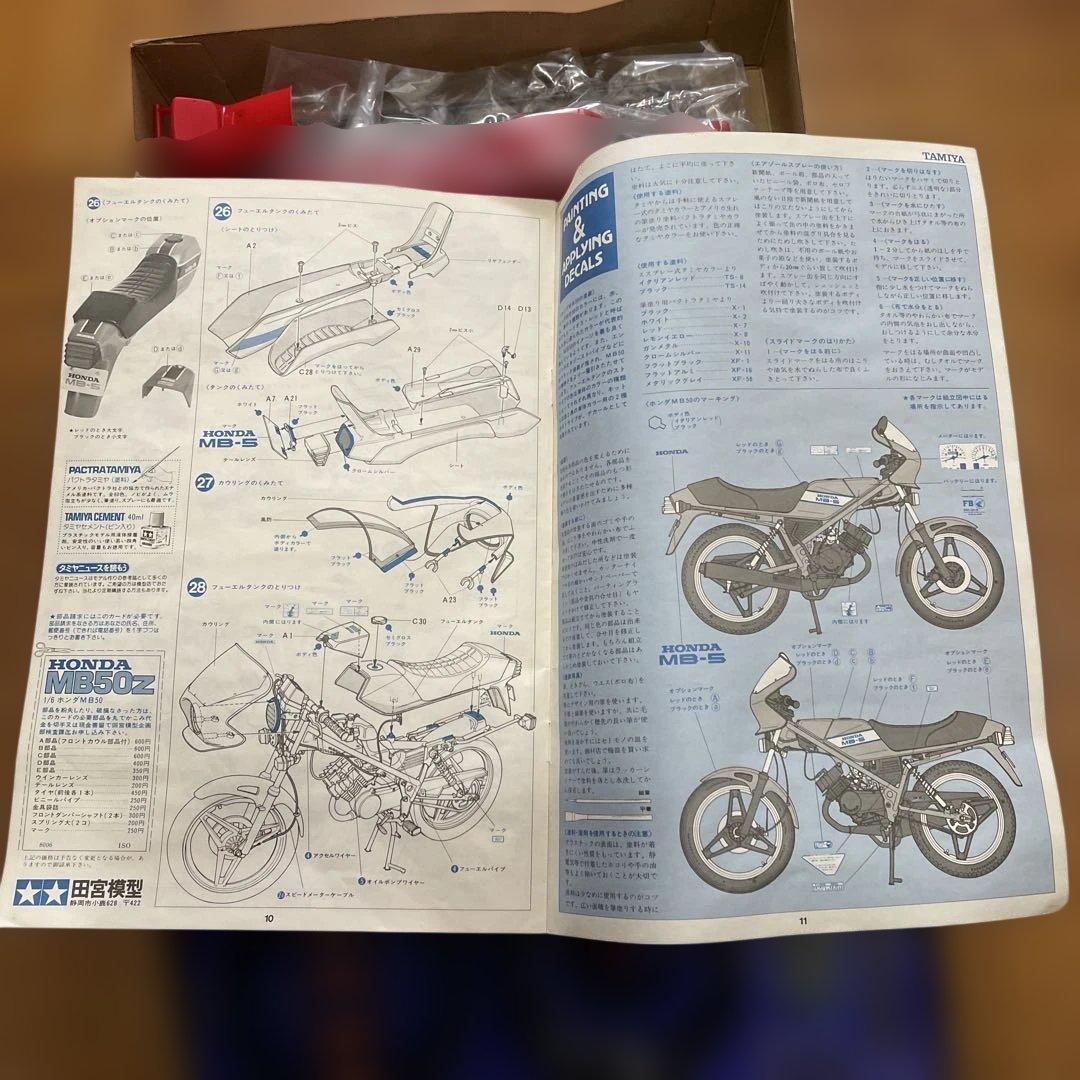 田宮模型　 HONDA ・MB50Z 1／6