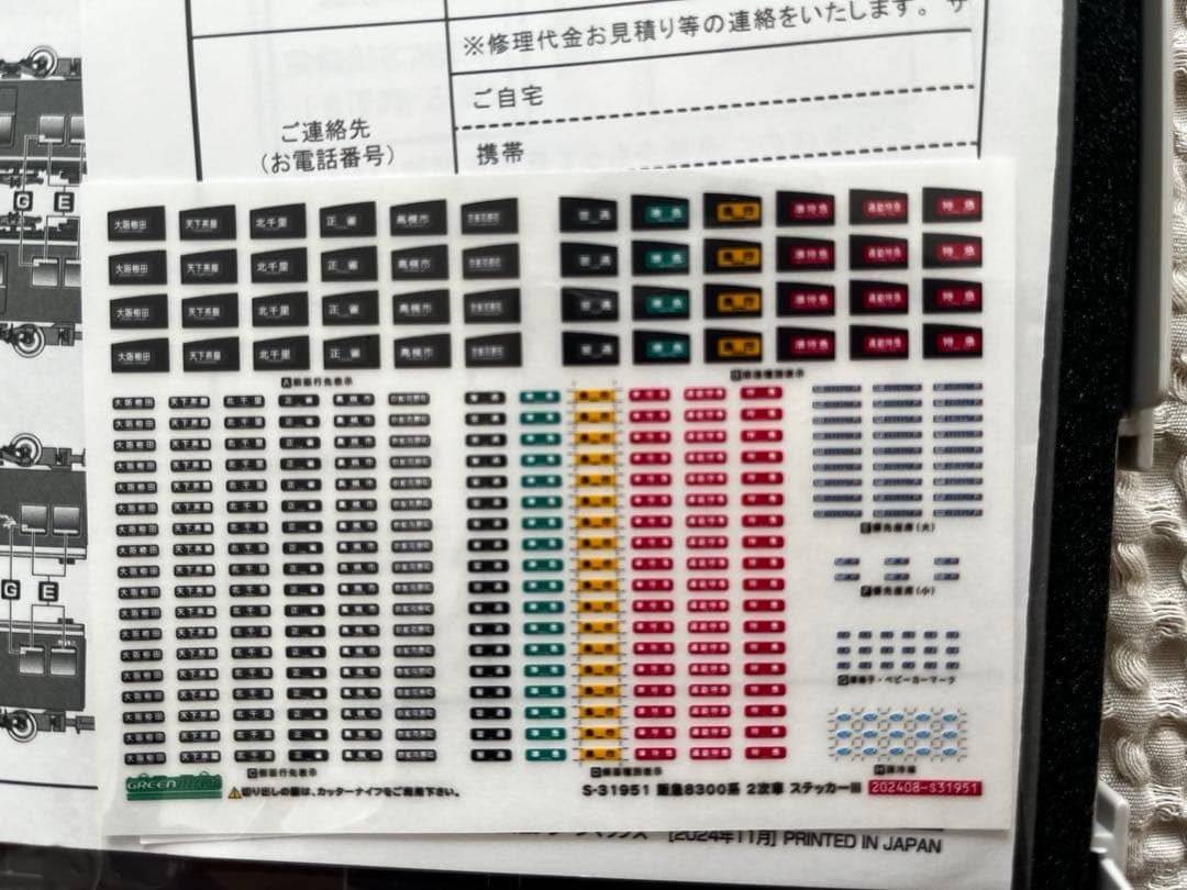 グリーンマックス 31951 阪急8300系8両セット