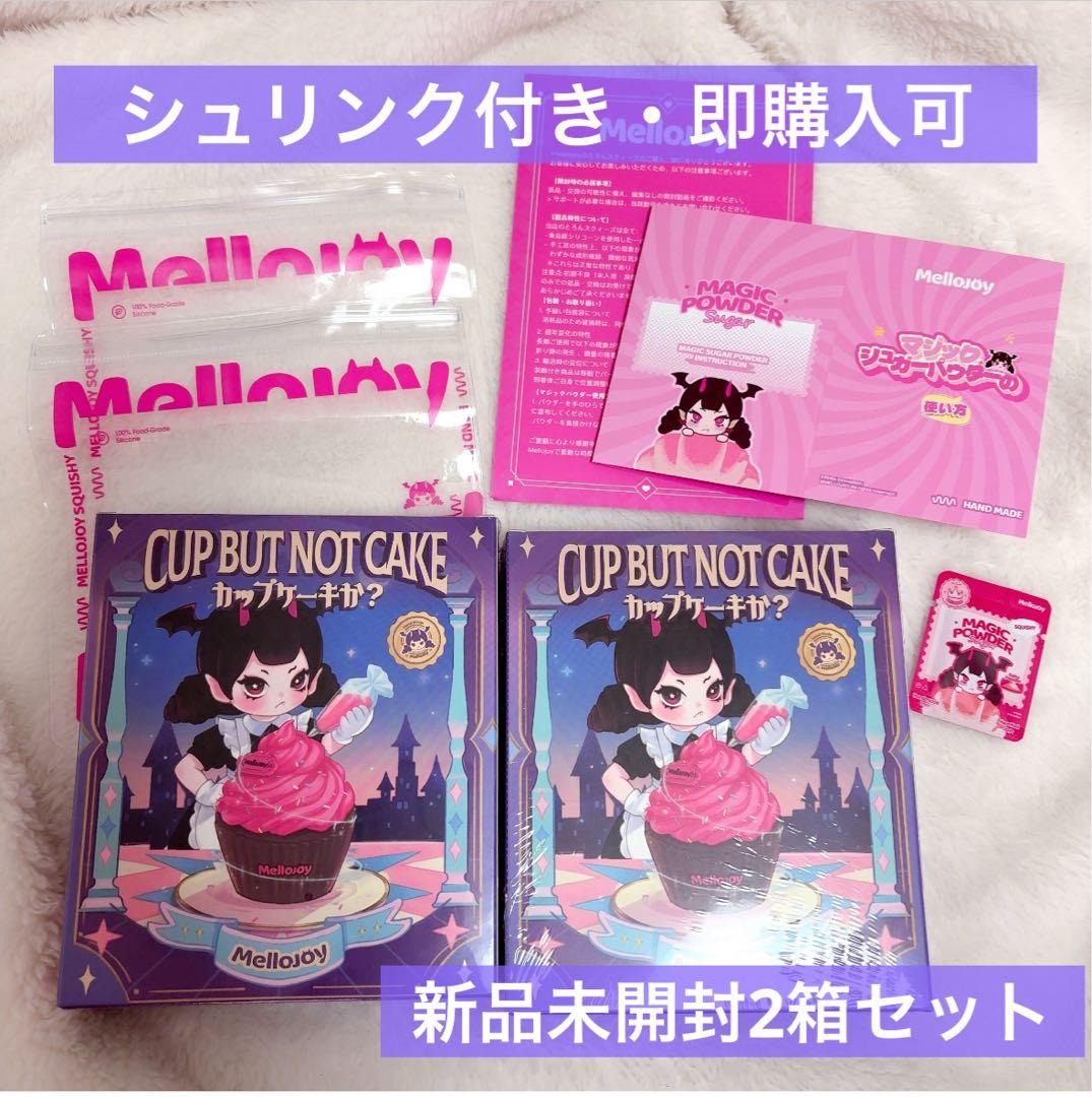 mellojoy カップケーキか？ 新品未開封2個セット