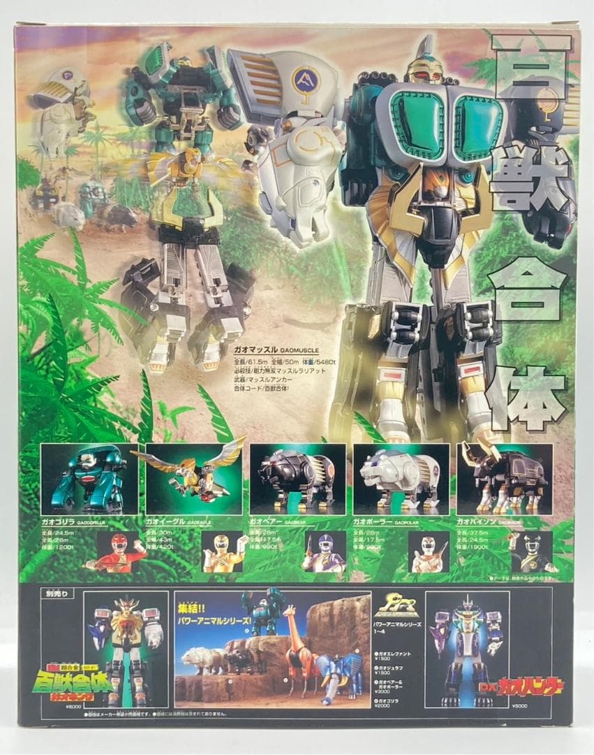 【未使用】 百獣合体 DXガオマッスル 百獣戦隊ガオレンジャー