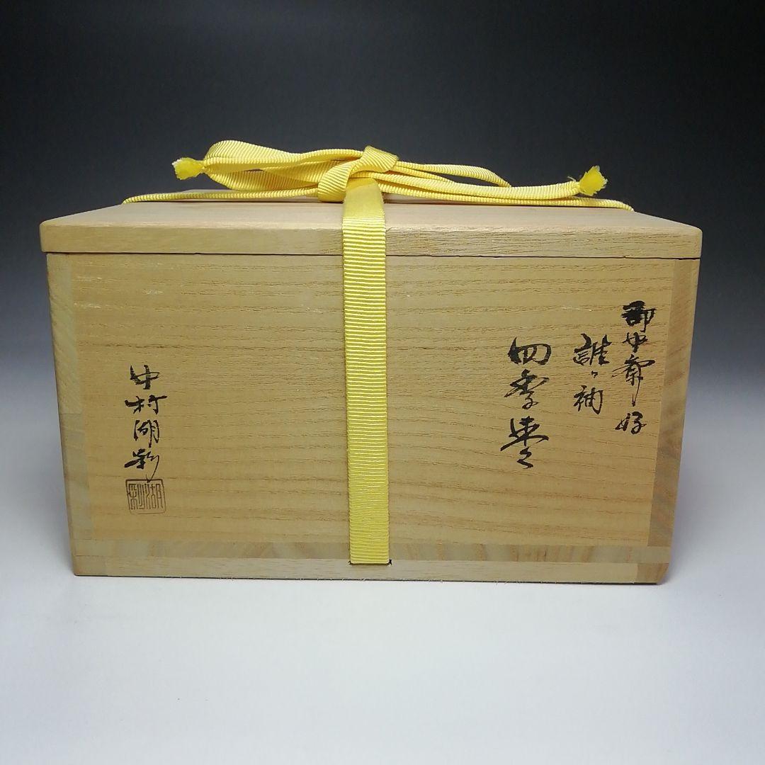Ｓ６０５　棗　『即中斎好　誰ヶ袖蒔絵』『四季棗』『塗師　中村湖彩作』共箱　茶道具