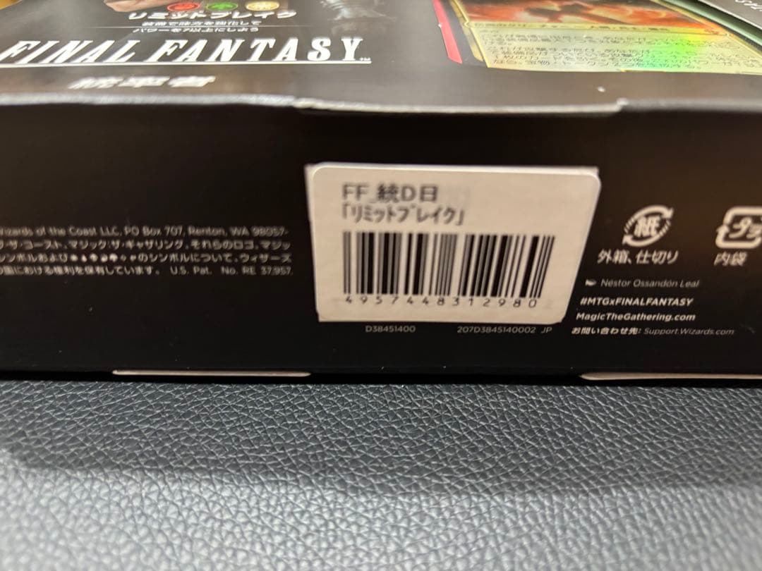 未開封　MTG 通常版統率者デッキ 日本語版 リミットブレイク　FF クラウド
