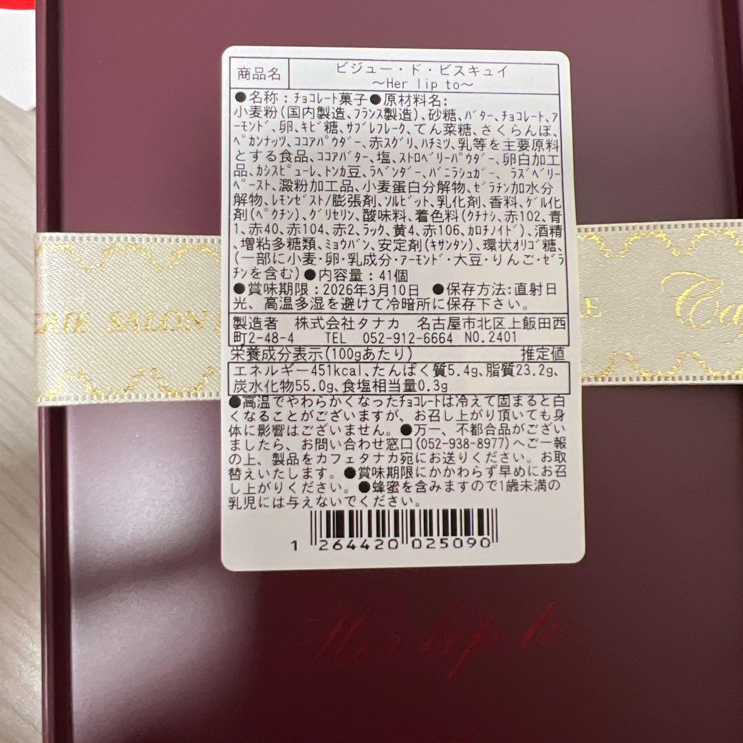 カフェタナカ　レガルドチヒロ　ビジュ―・ド・ビスキュイプティherlipto