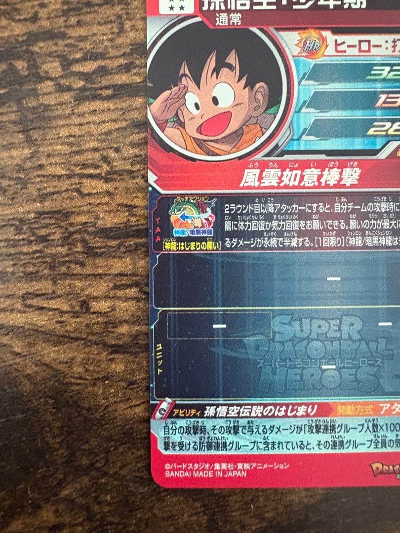 カ*ト様 スーパードラゴンボールヒーローズ UGM5-ASEC P 孫悟空:少年