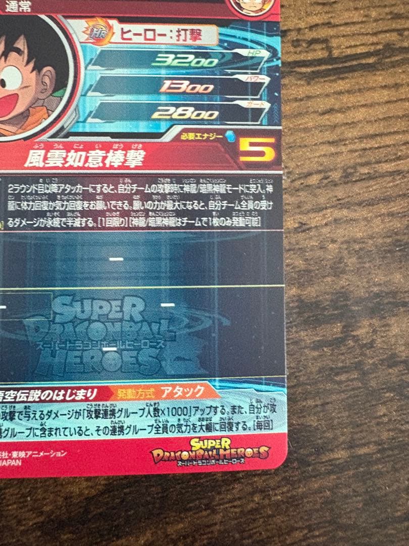 カ*ト様 スーパードラゴンボールヒーローズ UGM5-ASEC P 孫悟空:少年