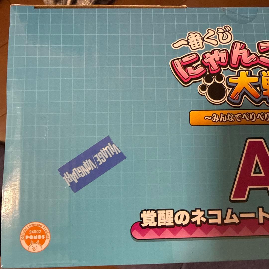 にゃんこ大戦争　一番くじ　A賞　覚醒のネコムートフィギュア