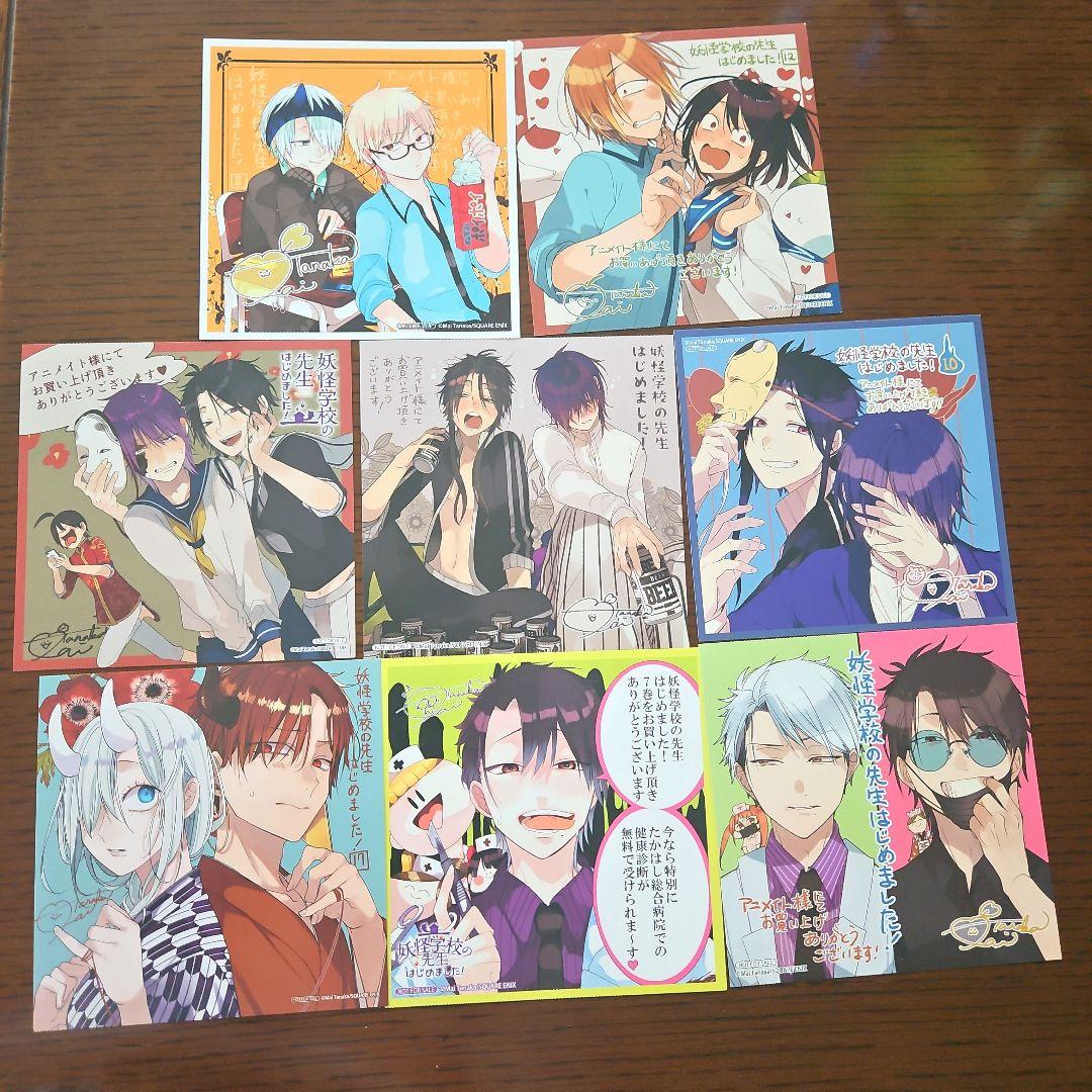 妖怪学校の先生はじめました！ アニメイト 特典 ミニ色紙　妖はじ