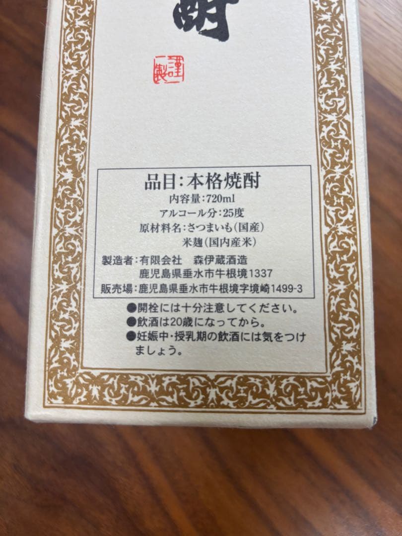 新品　未開封　2週間前購入　本格焼酎 720ml 25度 森伊蔵　送料無料