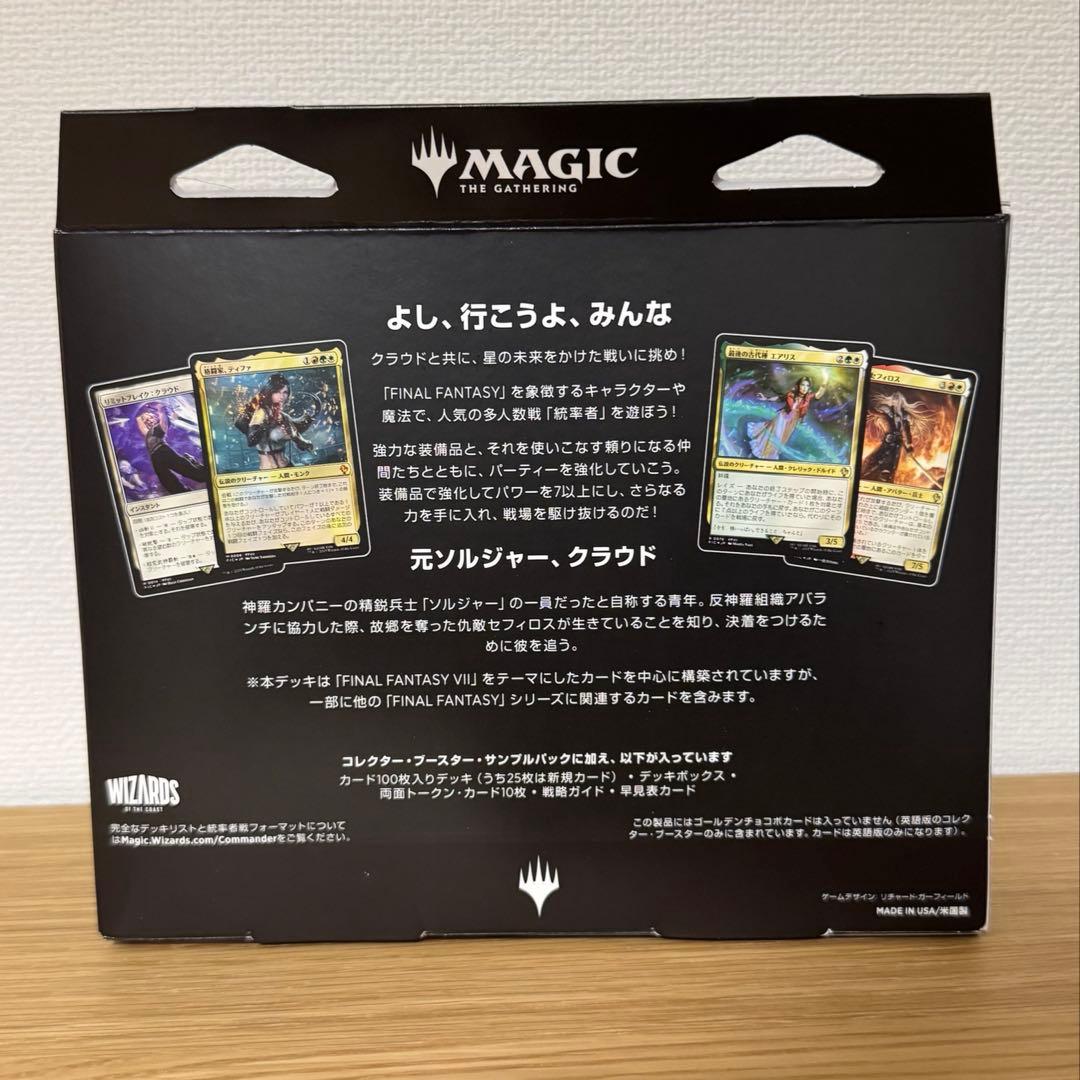 【未開封】MTG FF 日本語版 リミットブレイク 統率者デッキ
