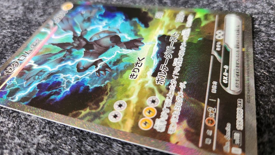 《送料込み/匿名配送》ゼクロムex 169/086 SAR