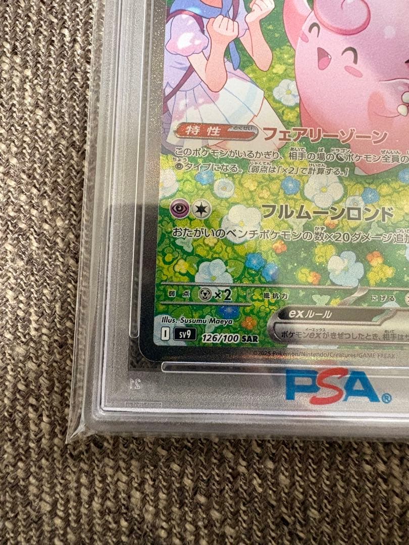 ［PSA10］リーリエのピッピ SAR