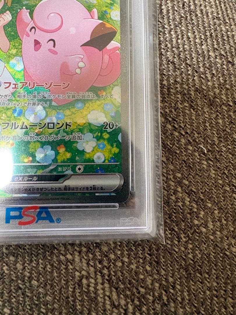 ［PSA10］リーリエのピッピ SAR