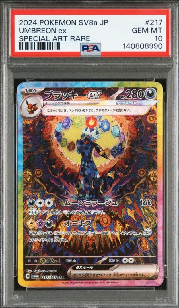 美品「PSA10」ブラッキーex SAR テラスタルフェスex 217/187