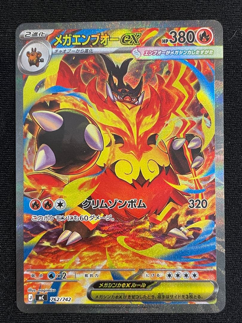 メガエンブオーex SAR ポケモンカード
