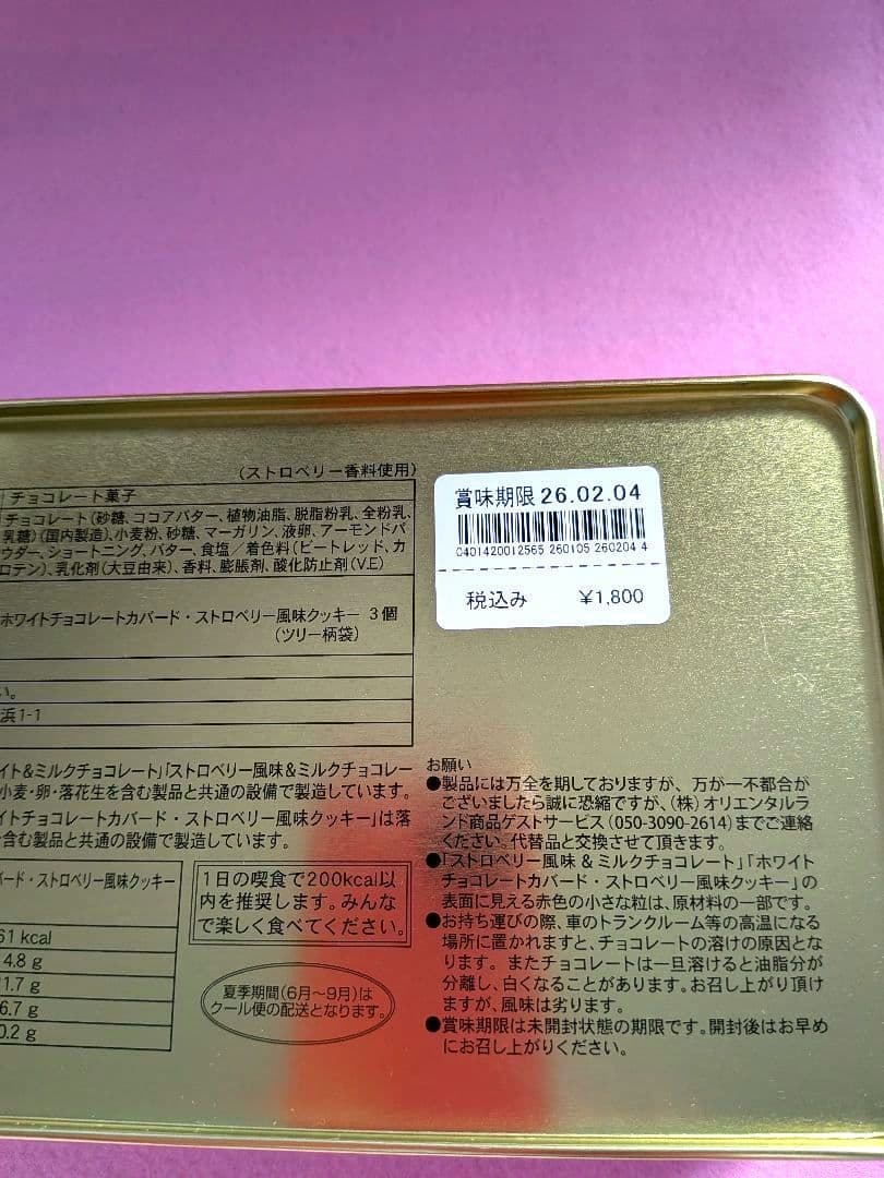 新品　リルリンリン　お菓子　おまとめ７点　ディズニークリスマス2025