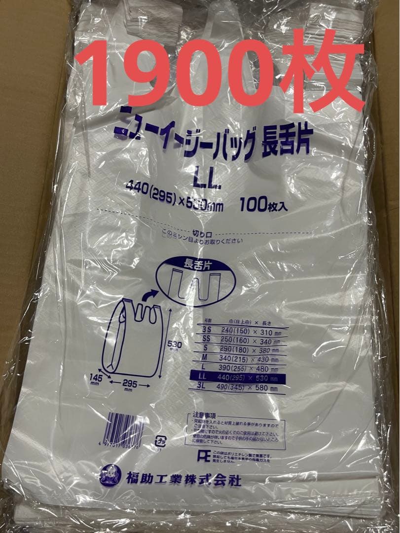 1900枚　ニューイージーバッグ　LL