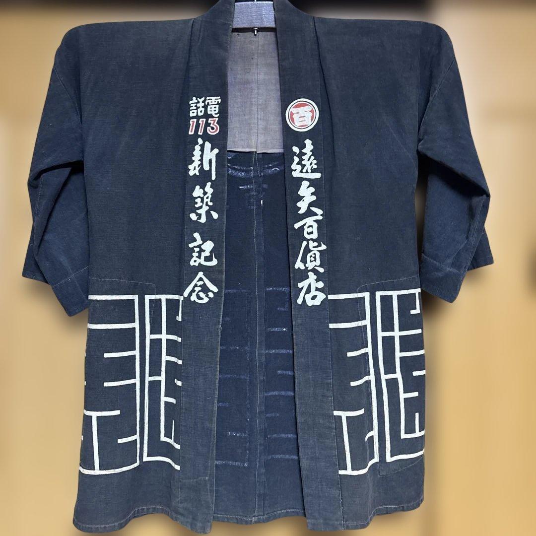 戦前　大正　法被　半被　希少　アンティーク