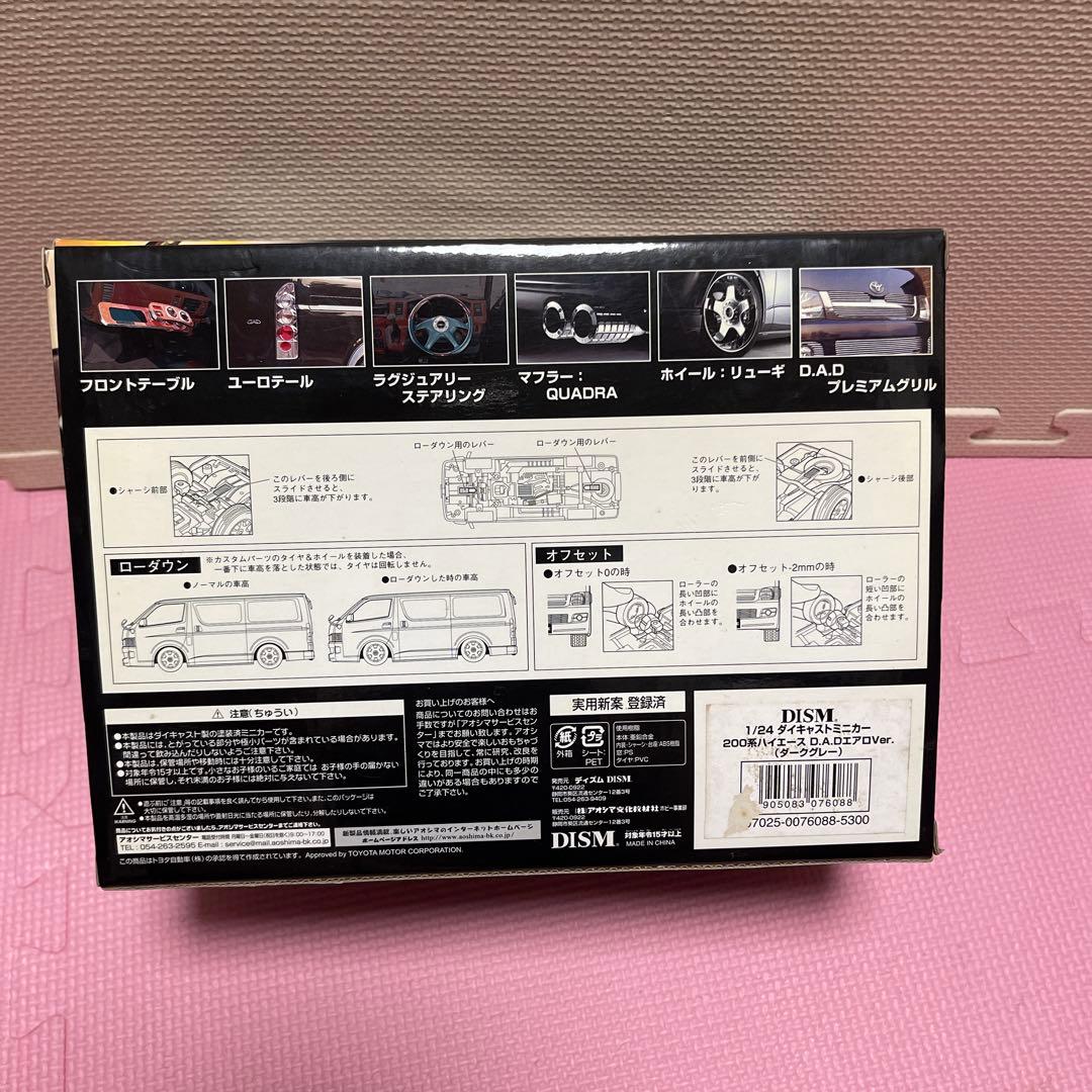 DAD 200系ハイエース ミニカー 1/24レア