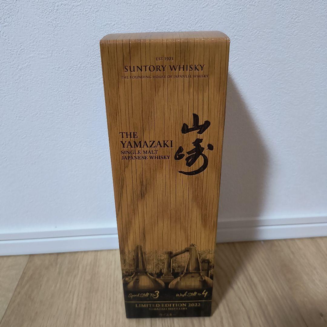 山崎リミテッドエディション2022 700ml