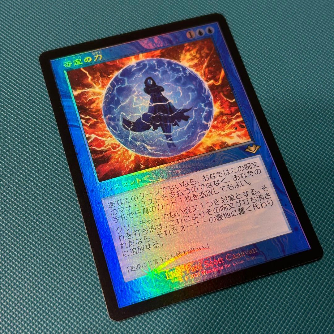 【日本語Foil】旧枠《否定の力/Force of Negation》