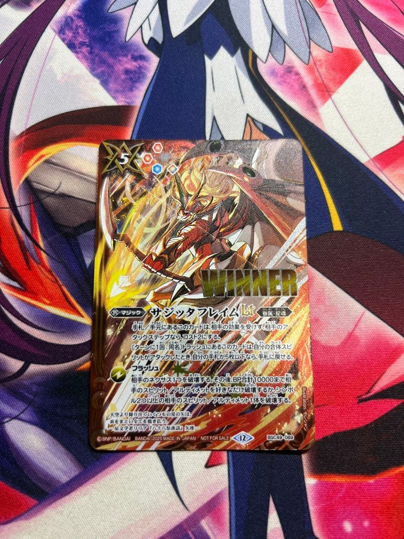 バトルスピリッツ サジッタフレイム Winner