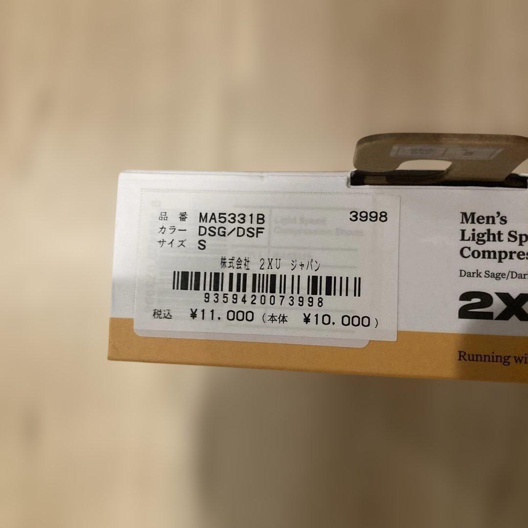 【美品】2XU MCSランコンプショーツ MA5331B メンズ S 限定カラー