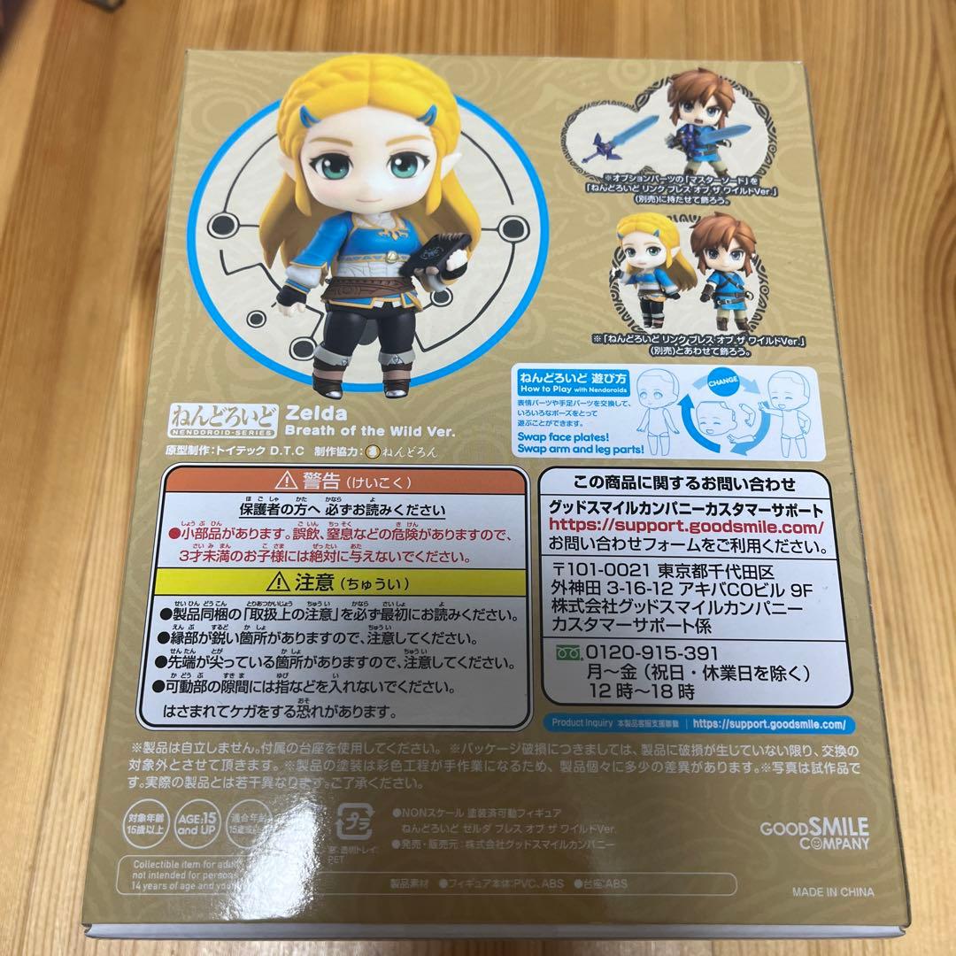 ねんどろいど ゼルダの伝説 ゼルダ ブレス オブ ザ ワイルドVer.