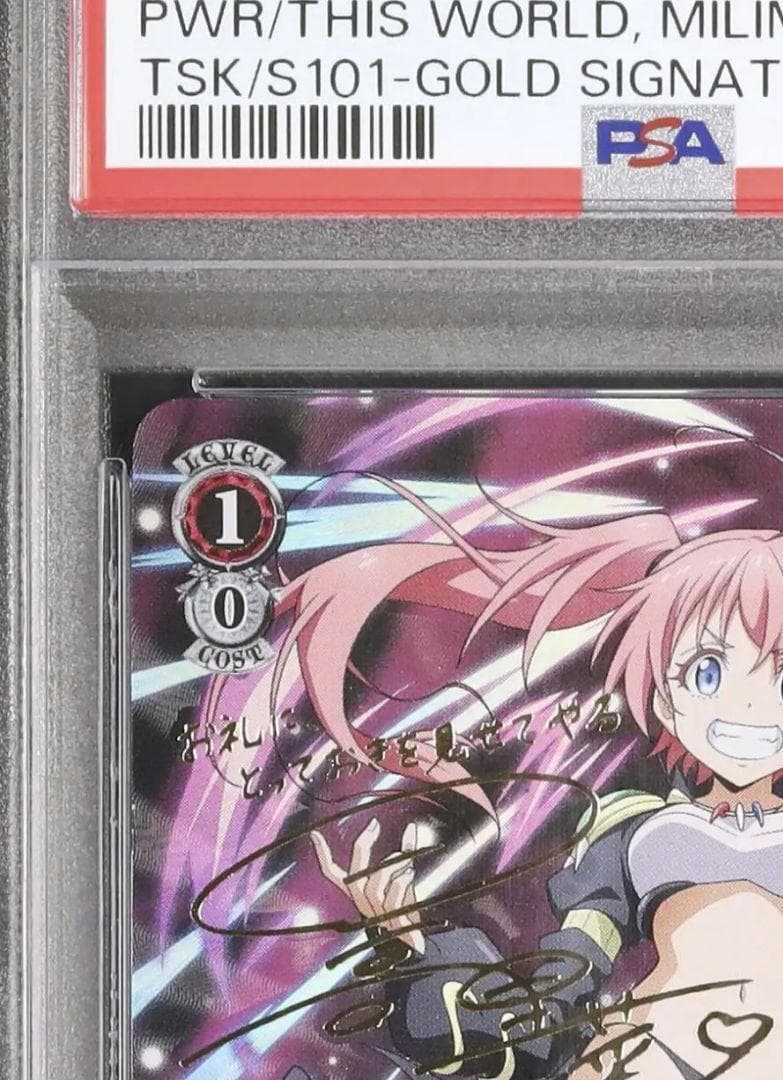 25 特別割引 PSA10 異次元の威力 ミリム SP サイン ヴァイス