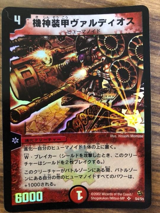 デュエルマスターズ 確認用