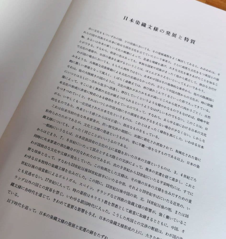 日本染織文様集　全3巻ケース入 新装版第一刷 昭和55年