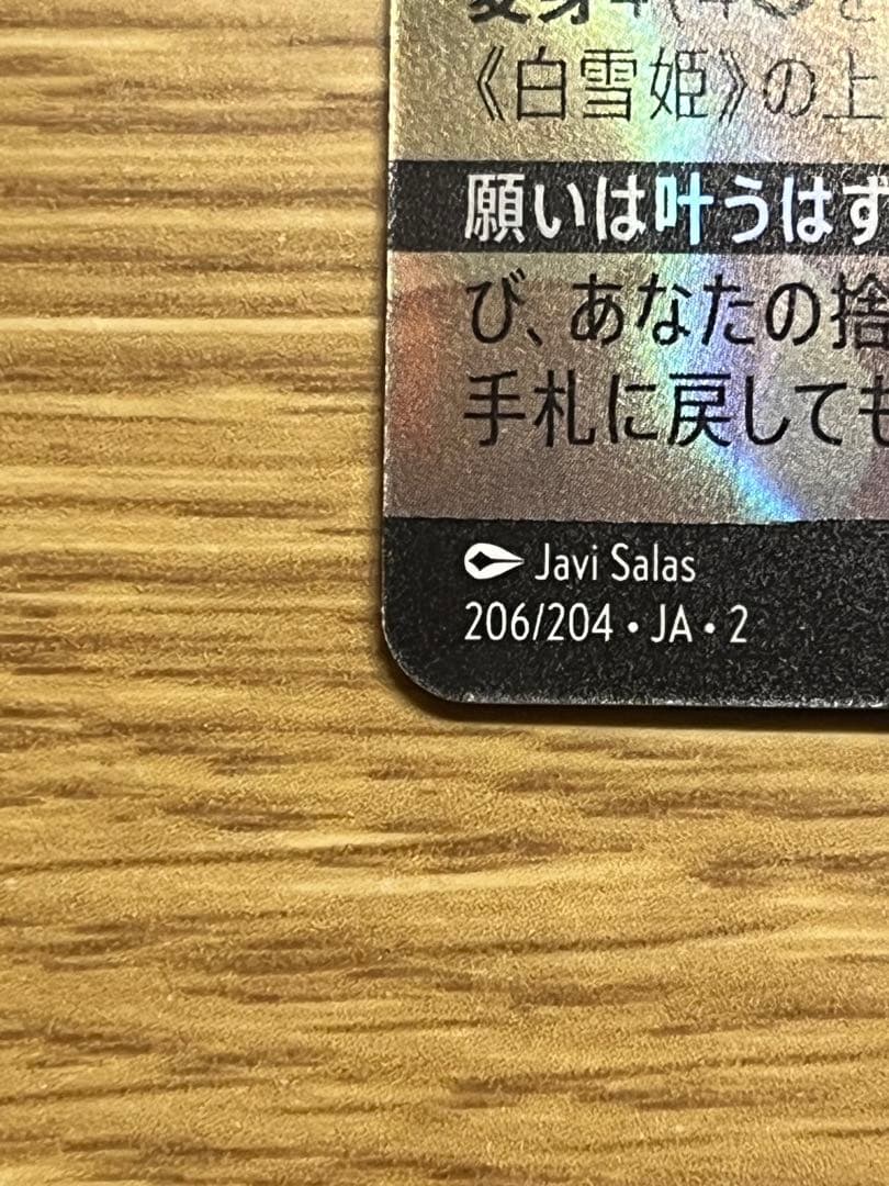 ディズニー　ロルカナ　白雪姫　井戸に願いを　エンチャンテッド