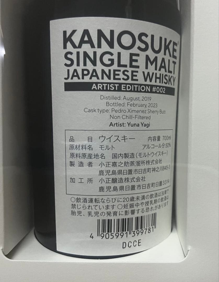 嘉之助 アーティスト artist edition #001〜#004 計4本