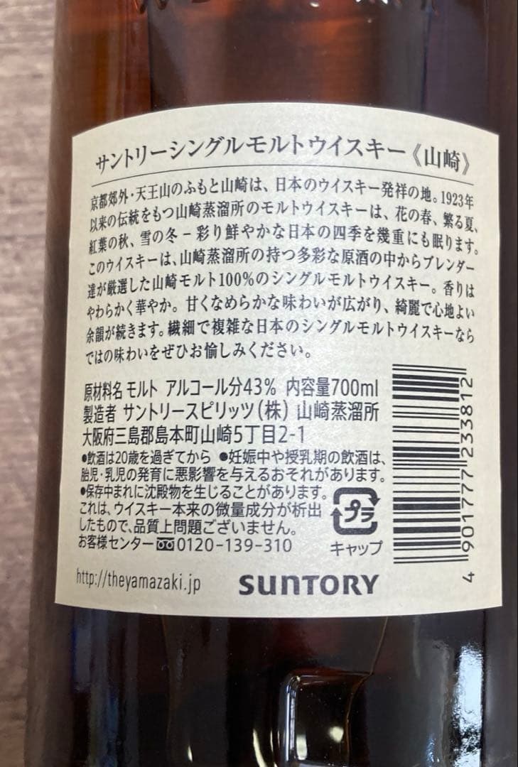 サントリー シングルモルト ウイスキー 山崎 700ml ノンビンテージ