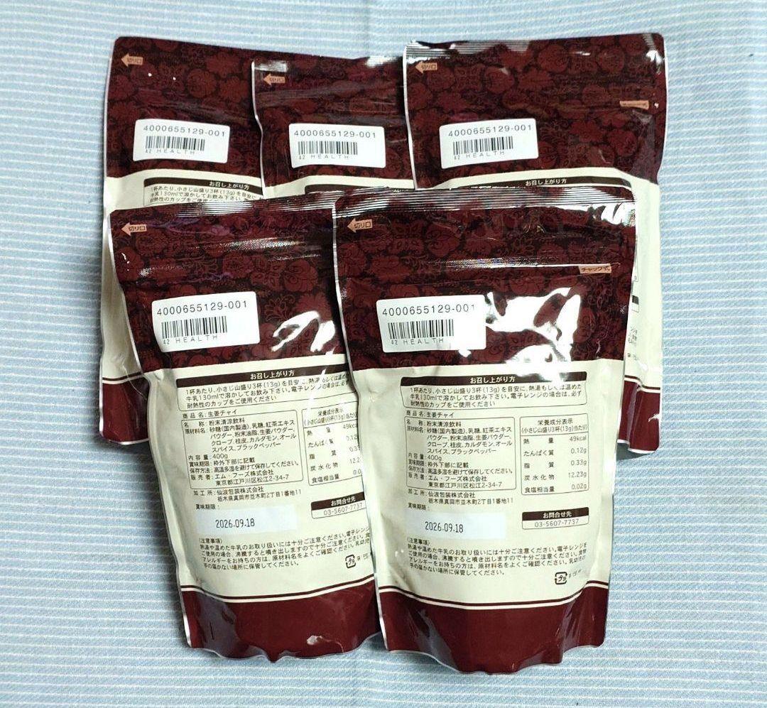 生姜チャイ GINGER CHAI ショップチャンネル 5袋