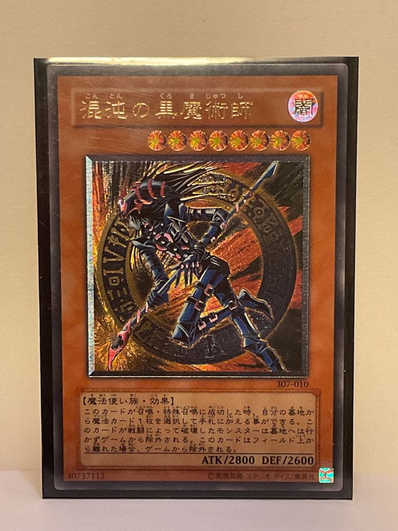 ★美品★ 混沌の黒魔術師　レリーフ　307-010