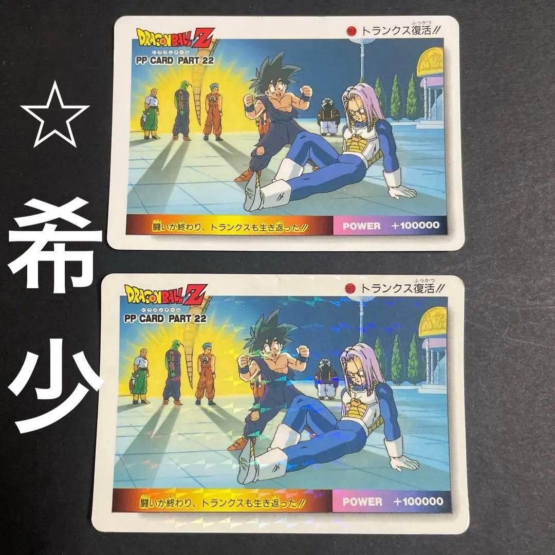 【レア】ドラゴンボール　ppカード　トランクス復活　トランクス　969 アマダ