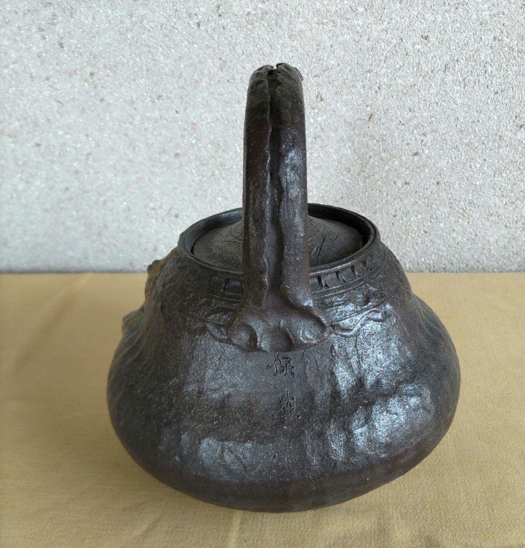 常滑焼　保崖作　手付き土瓶　H67