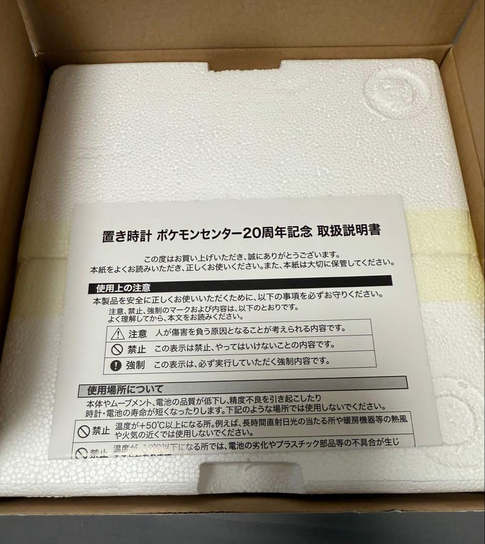 ポケモンセンター 20周年記念 置き時計 新品未開封　最安値