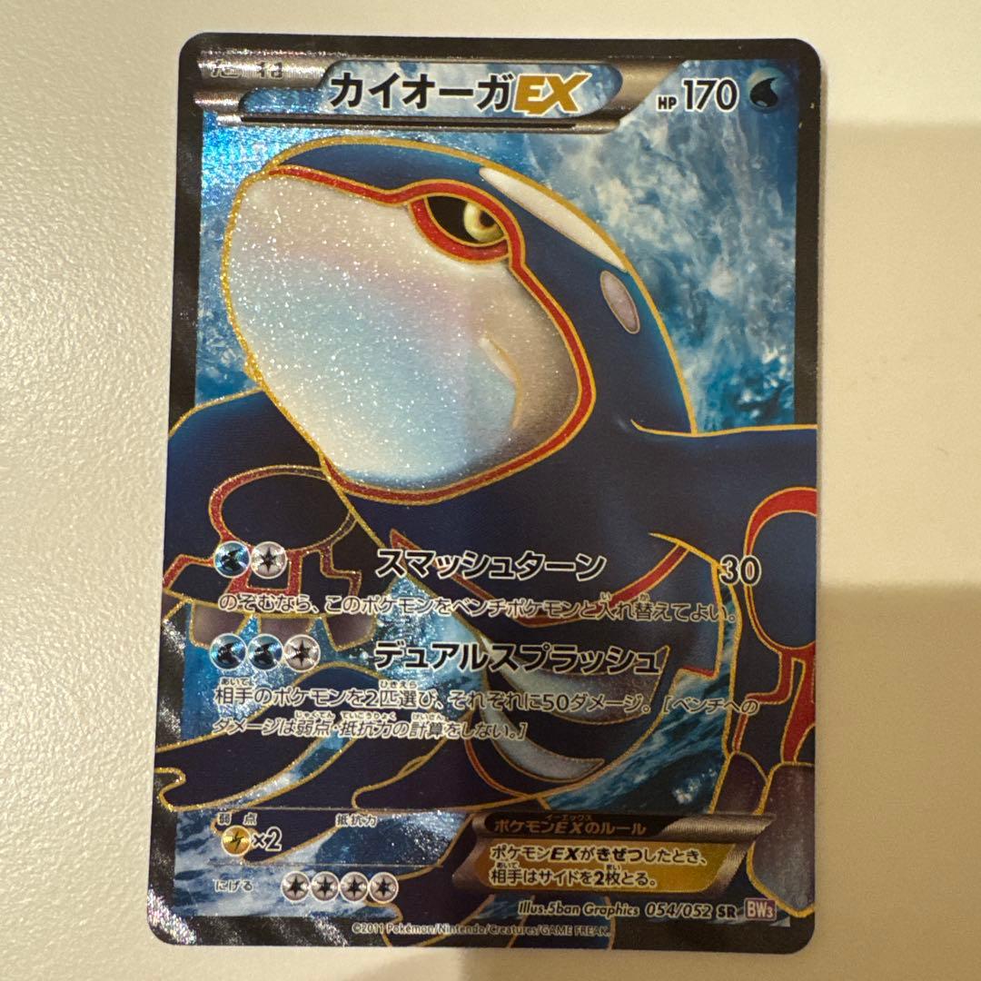 カイオーガEX SR BW3 サイコドライブ 054/052