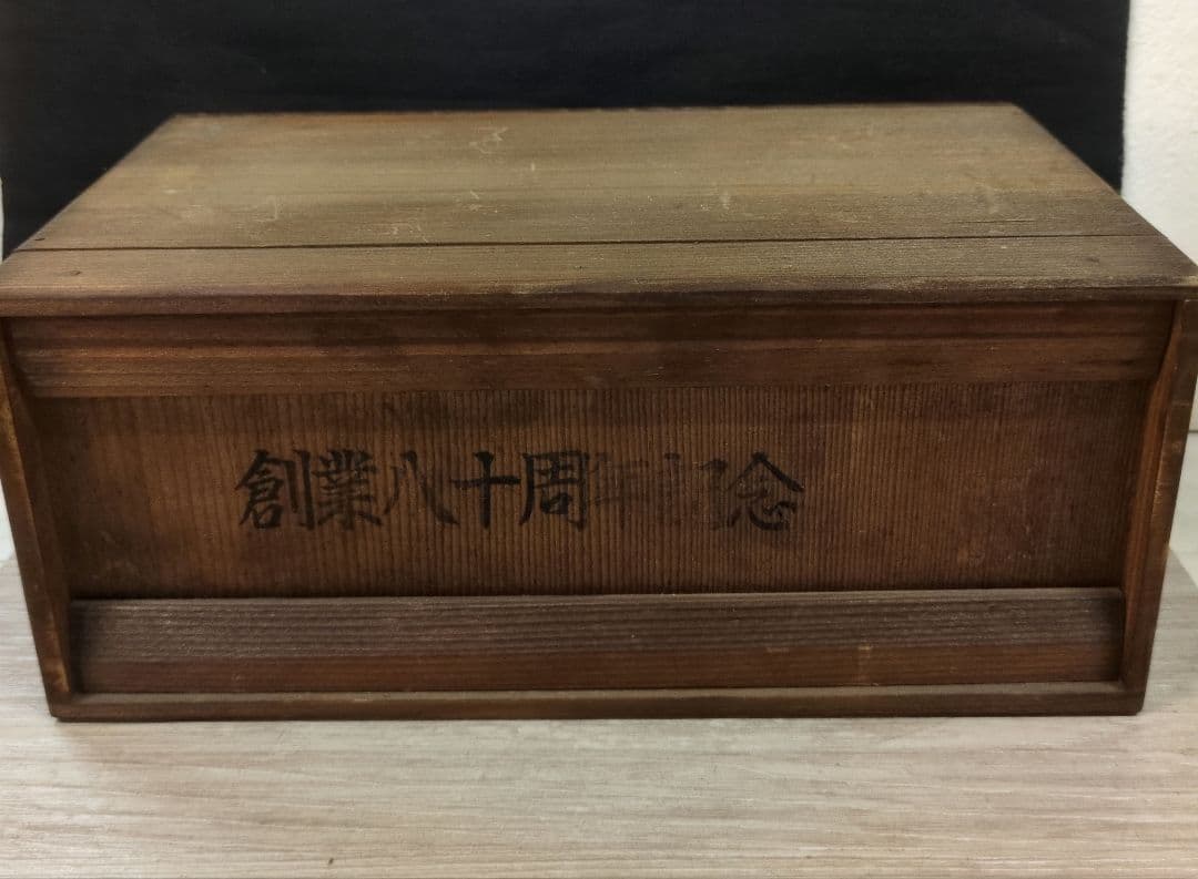 018.【陶翠】 創業 八十周年 記念鉢/木箱付き/３点セット