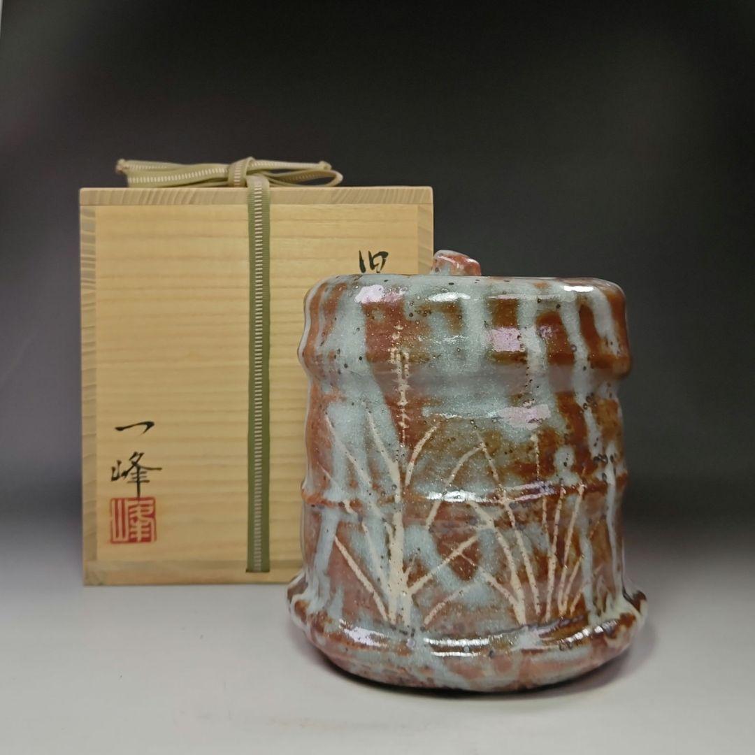 イ564 水指『向井一峰作』『鼠志野　水指　共箱』茶道具