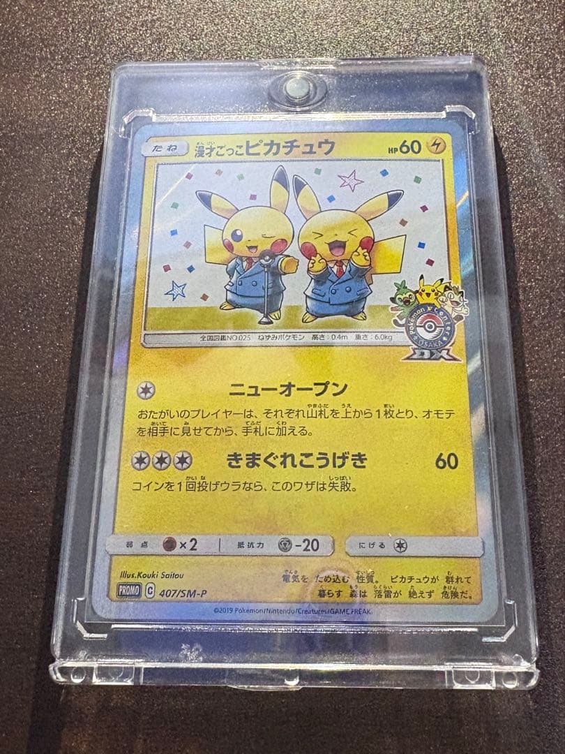 カナザワピカチュウ　他13枚セット