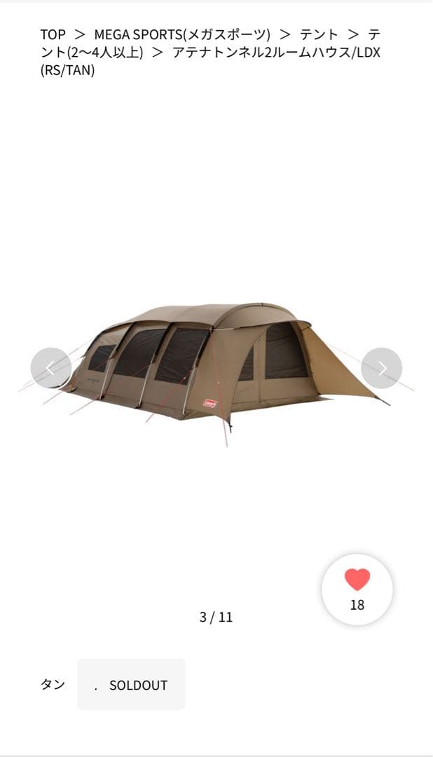 ColemanアテナLDXトンネル2ルームハウス・インナーマット付き♪