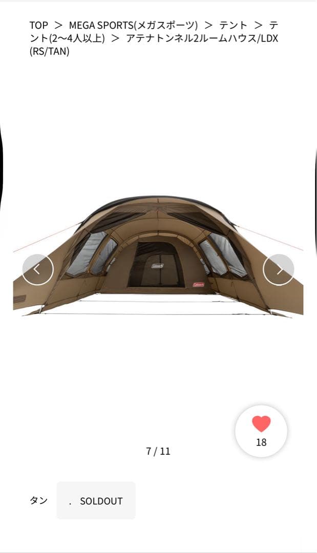 ColemanアテナLDXトンネル2ルームハウス・インナーマット付き♪