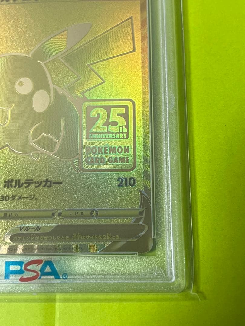 た*か様 2021年 ポケモン ピカチュウ V 25周年記念