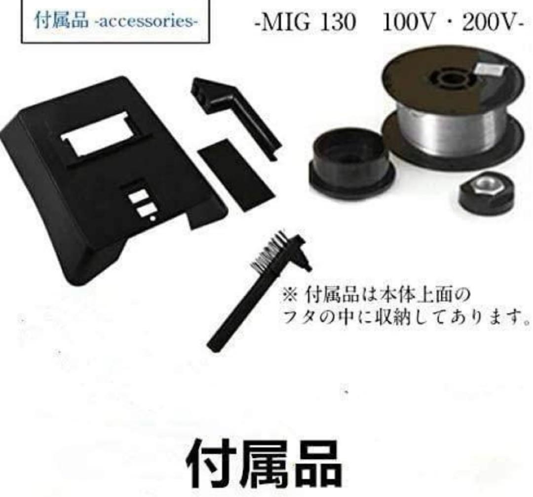 半自動溶接機/MIG130 100V/家庭用/業務用/DIY