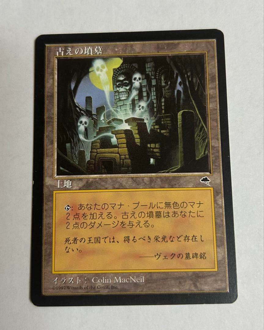 古えの墳墓 4枚セット